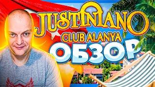 Отель Justiniano Club Alanya 4* / БОЛЬШОЙ ОБЗОР / Отдых в ТУРЦИИ / АЛАНЬЯ 2022 /  All Inclusive