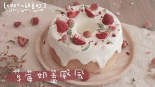 How to make beautiful milk foam strawberry chiffon cake│딸기케이크│いちごシフォンケーキの作り方│ Christmas cake