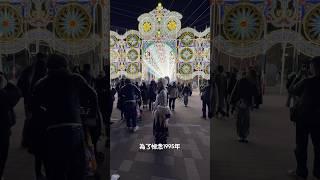 神戶Luminarie光之饗宴 是日本最具代表性的燈飾活動之一。今年迎來了第三十個年頭。#神戶 #Luminarie  #光之饗宴  #神戶景點 #神戶ルミナリエ #日本