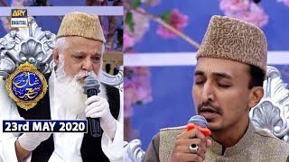 Shan-e-Sehr|Segment|Naat | Siddiq Ismail & Hassan Bin Khursheed | 23rd May 2020