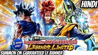 Summon On LF Guaranteed Banner | Dragon Ball Legends | Hindi