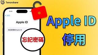 2024【apple id無法登入】appleid 帳號 驗證 失敗？apple id 無法 登入？本期影片支援四大辦法！