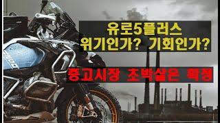 연말 떨이 프로모션은 결국 라이더들에게 안좋은 상황인겁니다. 유로5+ 특별편 3화