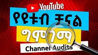 የዩቱብ ቻናል ግምገማ Abugida Extra