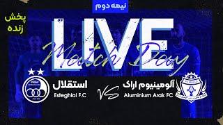 پخش زنده نیمه دوم بازی آلومینیوم اراک و استقلال تهران |  Aluminium Vs Esteghlal Live Match