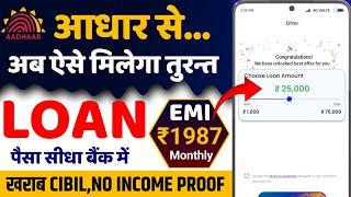 NO CIBIL FAST APPROVED LOAN | FAST APPROVED LOAN WITHOUT INCOME PROOF | PERSONAL LOAN|BEST LOAN APP