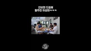 역대급 드립 날린 안보현ㅋㅋㅋ #부산촌놈in시드니