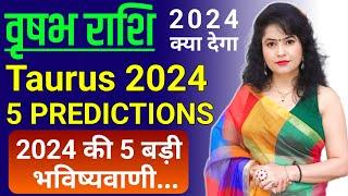 Vrishabh Rashi 2024 Rashifal | वृषभ राशि साल 2024 कैसा रहेगा| वृषभराशि 2024Vrishabh |Rashifal2024