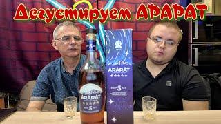 Коньяк Арарат Легенда Космоса 5 звезд, дегустируем