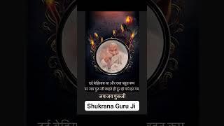 jai guru ji ️#blessingsalwaysguruji #motivation #ytguruji&me#guru #spiritualguru