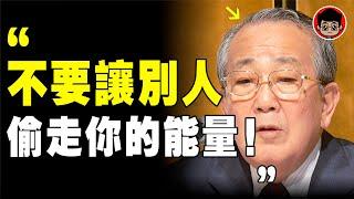 稻盛和夫：沒錢，説明你可能被別人借運氣了！2025養好你 磁場 的8個好方法，旺一年！吸引力法則 個人成長 当下的力量 自我成長 運勢 目標達成 開運 當下的力量 心靈成長 精神内耗 财富思维 因果