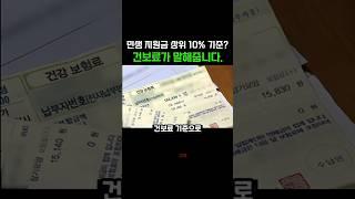 (현시점) 건보료로 상위 판별, 소비쿠폰 제외 기준..