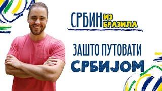 СРБИН ИЗ БРАЗИЛА – Зашто путовати Србијом | Епизода 03