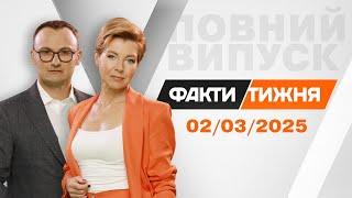 СКАНДАЛ в ОВАЛЬНОМУ КАБІНЕТІ. Для чого ЗЕЛЕНСЬКОМУ влаштували ПАСТКУ? Чи є АЛЬТЕРНАТИВА ЗБРОЇ США?