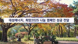 [대구시(시장 홍준표)]241217 대구시정뉴스 2024 - 237호