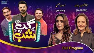 Gup Shab With Vasay Chaudhry | Hina Khawaja Bayat | Momina Hassan | Iftikhar Thakur | Samaa TV