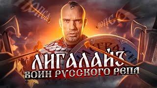 Настоящий ЛИГАЛАЙЗ: ПОПСА или АНДЕГРАУНД? | Легальный Бизнес и XL vs D.O.B. и П-13 | ДОК. ФИЛЬМ |