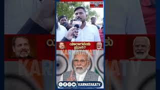 Public Reaction | Basavaraj Kyavater vs Rajashekar Hitnal | Koppal | Karnataka TV