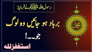 barbadi Hojayn Wo Loog | Hadees e Nabvi | Hadis | Islamic Urdu Gallery