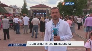 Косів відзначив День міста