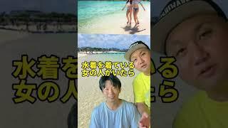 【沖縄の雑学】沖縄の人は水着を着ないってほんと？#shorts