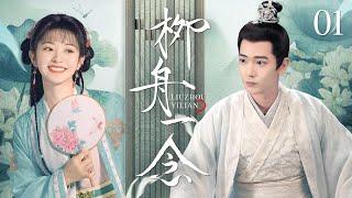 The Rebirth Love 01 |  Ancient Costume Drama | Tian Xiwei,Chang BinGood Drama