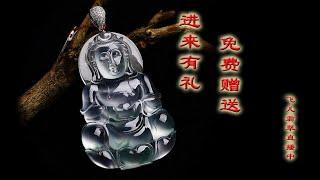 #翡翠#缅甸天然翡翠#jade#天然缅甸玉石a貨翡翠珠宝代购直播中,natural jade jewelry live, China,green jadeite