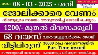 ഇന്നത്തെ ജോലി | Job Vacancy Malayalam 2025 | Kerala Job Vacancy | Job Vacancy 2025 | #keralajob #job