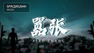 嚣张 Xiao Zhang - EN 拼音 [PINYIN LYRICS]