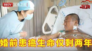 27岁记者婚前突发癌症,鼻子变大面部浮肿,肿瘤直径已达16公分!【生命的礼物第1季】