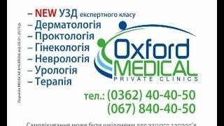 Лікування гінекологічних захворювань у медичному центрі "Оксфорд Медікал Рівне"