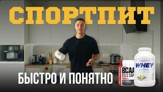 7 Минут и Ты ШАРИШЬ За Спортивное Питание