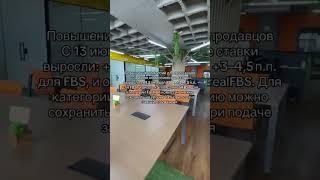Как тебе такие новости от Ozon? #маркетплейсы #бизнеснамаркетплейсах