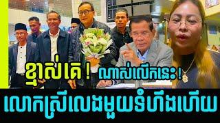 The best speaking by Lady Srey Near reply and deep explain on Sam Rainsy case today | Khmer News