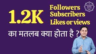 1.2K ka matlab kya hota hai | 1.2K subscribers ka matlab kya hota hai | 1.2K followers Meaning