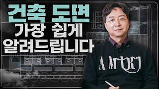 핵심 정리! 건축 평면도 보는 방법 A to Z