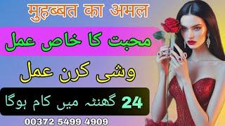 Mohabbat Ka Khas Amal | Love Back Vashikaran Kala Jadu | Muhabbat ka Amal | Bengali Jado Amliyat