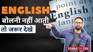 कमजोर English की समस्या ऐसा होगी दूर  हैरान रह जाएंगे 