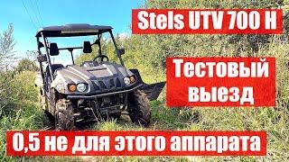 Stels UTV 700 H. Тестовая катка обернулась нежданчиком!