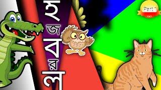 হ জ ব র ল। ha ga ba ra la. #কলেরমানুষcartoon #funnycartoon #bengalicartoonvideo #schoolbookcartoon