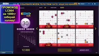 Лото клуб кено! 154тыс  Short #Shorts #lotoclub #лото #loto #кено #казахстан #казино