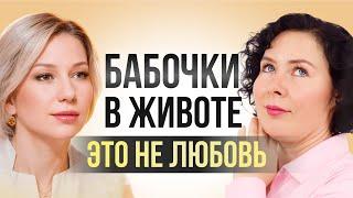 Ты путаешь ЛЮБОВЬ с БОЛЬЮ. Любовь, которая РАЗРУШАЕТ