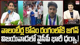 Jagan to fight for Volunteers against Government Decision : YCP Venkat Reddy | Journalist Ashok