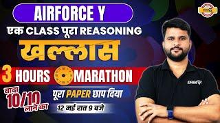 AIRFORCE REASONING MARATHON | AIRFORCE Y GROUP 2023 | AIRFORCE REASONING QUESTIONS | DHARMENDRA SIR