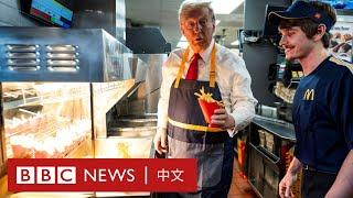 美國大選：特朗普麥當勞「打工」 賀錦麗黑人教堂拉票－ BBC News 中文