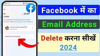 Facebook me ka Email address kaise hataye 2024 | How to delete Email on facebook | FB Email address