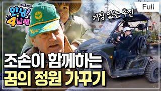 [Full] 글로벌 가족 일기 - 안녕! 4남매 - 가족 총 출동! 부르고뉴 4남매의 주말 일기(2)