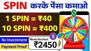 Best earning app 2025 || Spin karke paise kaise kamayen || How to earn money online