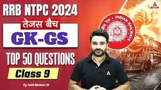 RRB NTPC 2024 | GK GS Top 50 Questions For NTPC | NTPC GK GS Class | Part 9 | By Sahil Madaan Sir