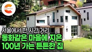 일 때문에 왔던 동네가 좋아서 다음날 바로 단독주택을 계약했다 10년 주택 생활을 끝내고 100년이 가도 끄떡없는 집을 아예 짓기로 한 부부의 정교한 설계ㅣ이중지붕ㅣ#건축탐구집